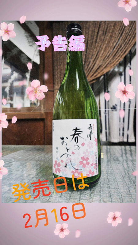 予告編-春のおとづれ2026発売予定日.jpg