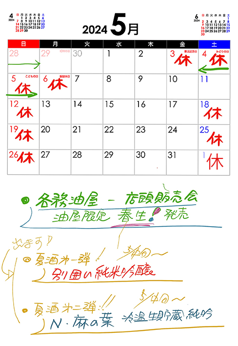 営業カレンダー2024年5月.jpg