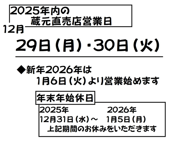 年末年のせ営業日情報.JPG