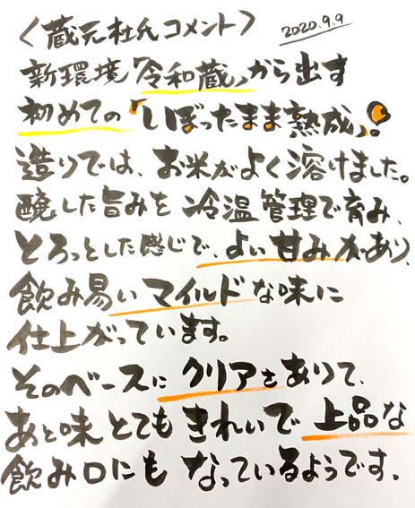 20200909-sibojyuku-touji-kome-1.jpg