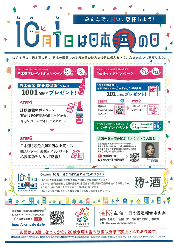 20221001-nihosyunohi_eve1-72dpi.jpg