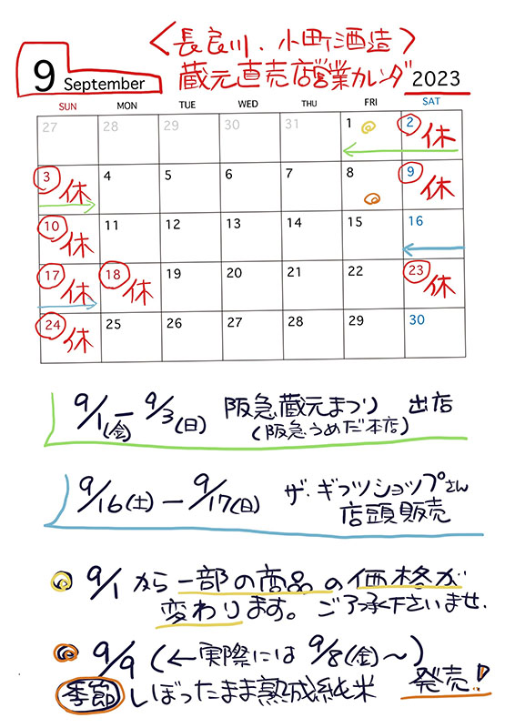 202309営業日カレンダー2.jpg