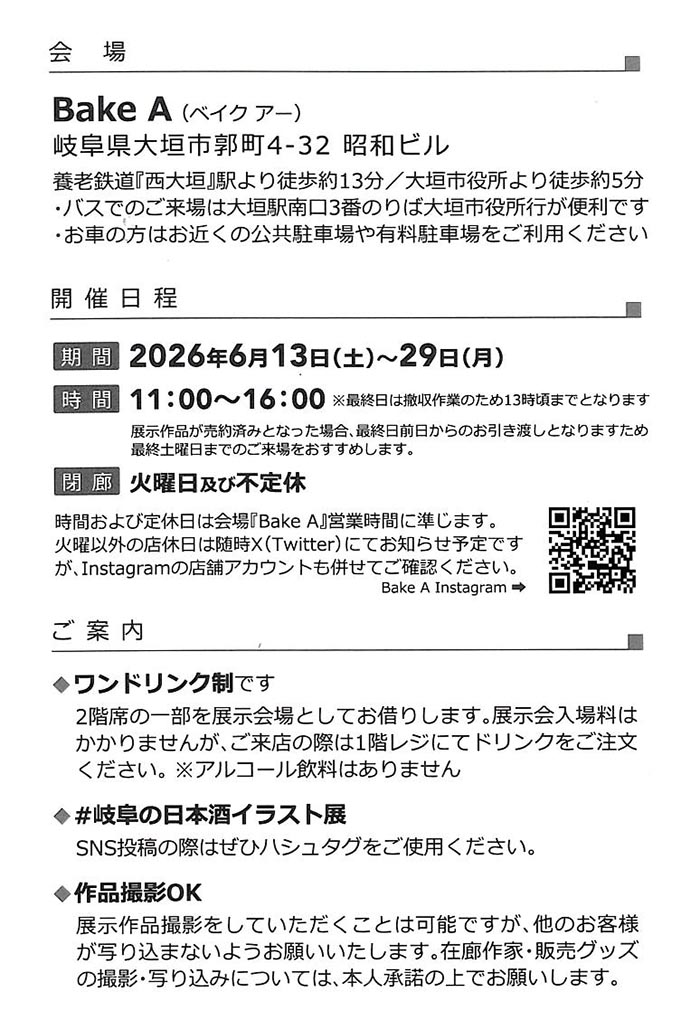 2026日本酒イラスト展6月案内 (1).jpg