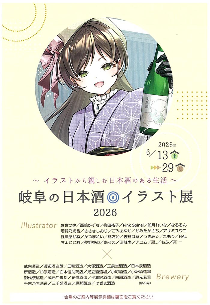 2026日本酒イラスト展6月案内 (2).jpg