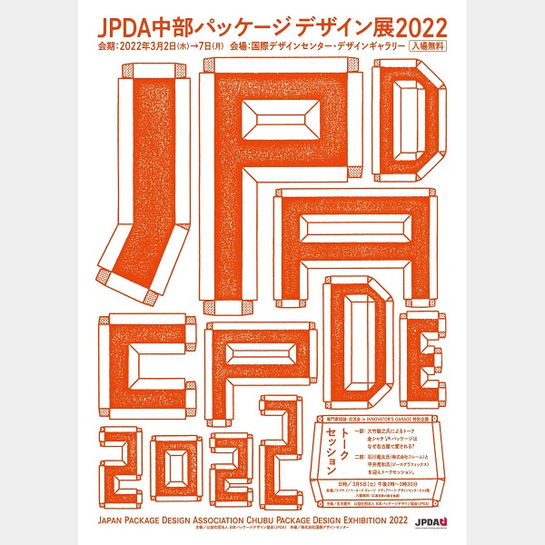 JPDAパッケージ展 2022 Flyer表-1.jpg