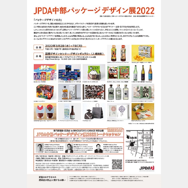 JPDAパッケージ展 2022 Flyer裏-1.jpg