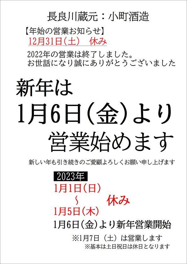 画像2022年末－年始向け営業日お知らせ大晦日.JPG