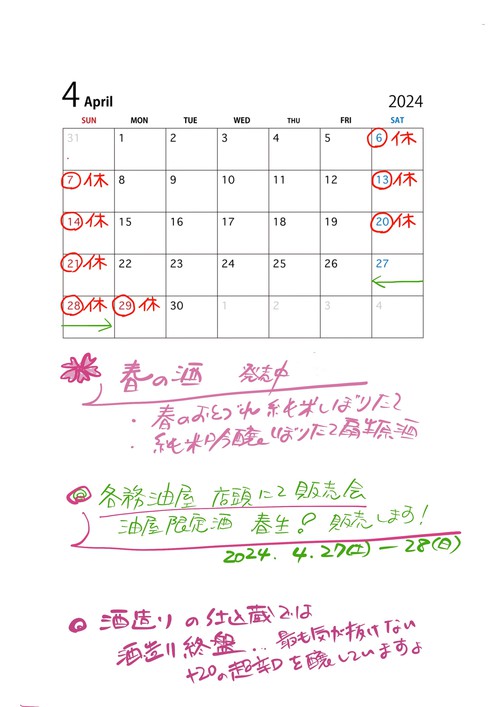 202404営業カレンダー.jpg