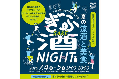 ぎふ酒NIGHT_5th_01-1024x683.jpg