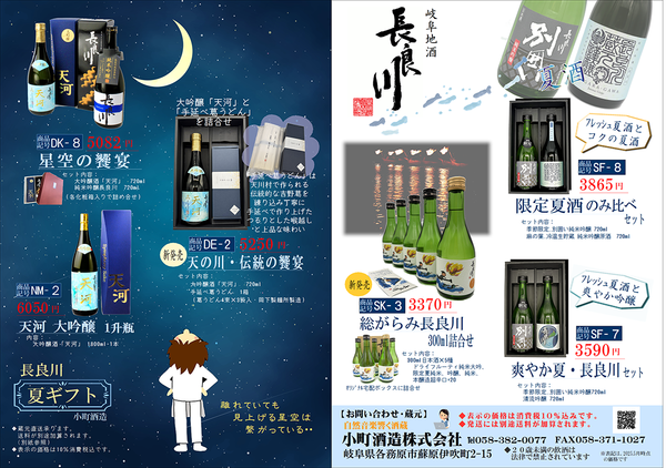 画像-小町2025夏ギフトチﾗｼ-1to2gt-mn.png