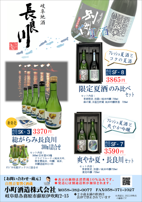 画像-小町2025夏ギフトチﾗｼ-2.PNG