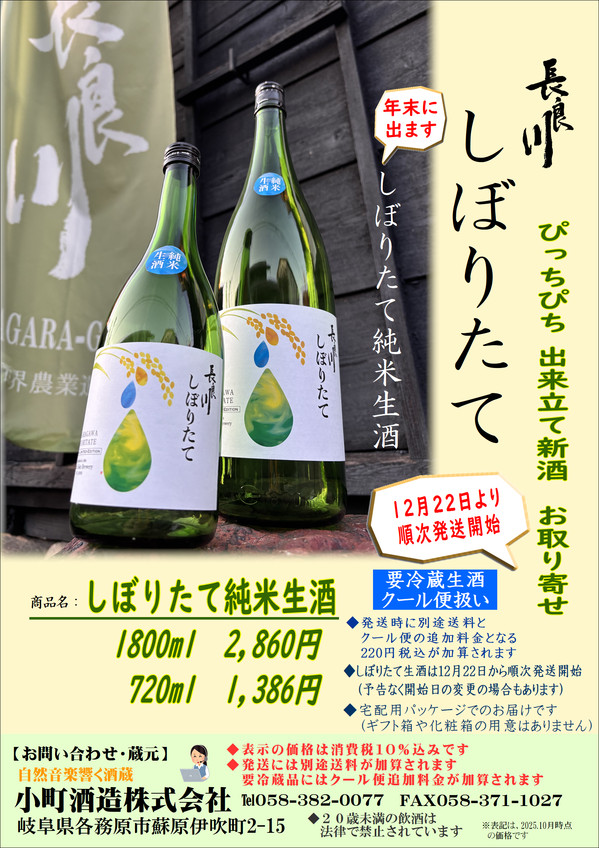 2025冬ギフト-B-新酒しぼりたて.PNG