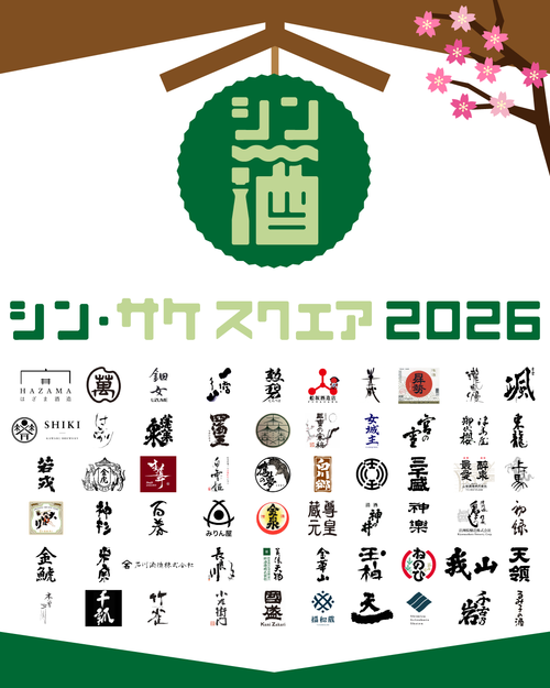 シンサケ2026SNS用.png