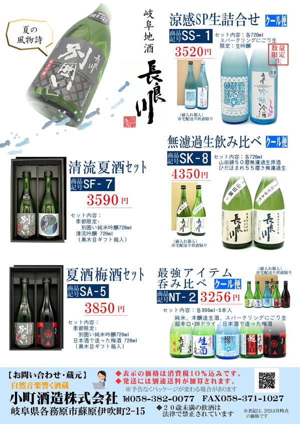 2026夏ギフトチラシ2_画像ﾃﾞｰﾀ.JPG