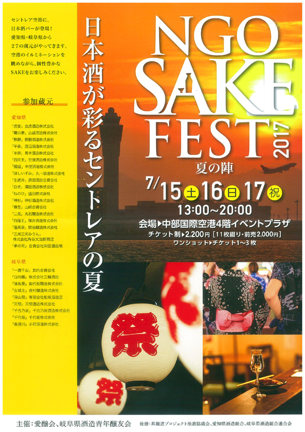 event-20170715-17-ngo-sakefest y21cm.jpg