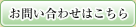 お問い合わせはこちら